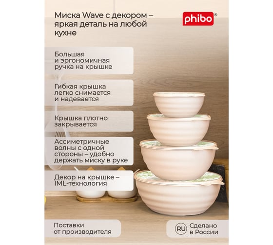 Миска Phibo WAVE с крышкой с декором 3,7 л бежевый 43321780752