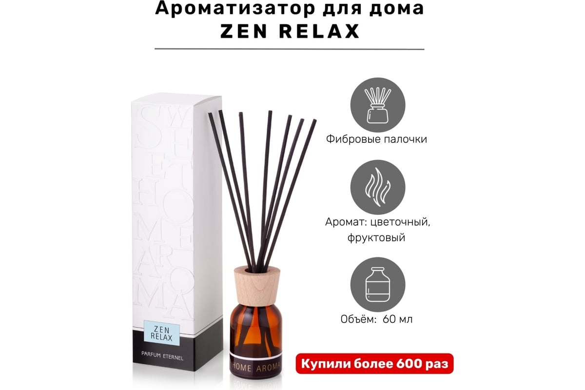 Ароматизатор для помещений Parfum Eternel Zen relax 60 мл 00696 - выгодная  цена, отзывы, характеристики, фото - купить в Москве и РФ