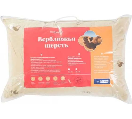 Подушка ТЕКСТИЛЬ верблюжья шерсть 50x70 см 27122