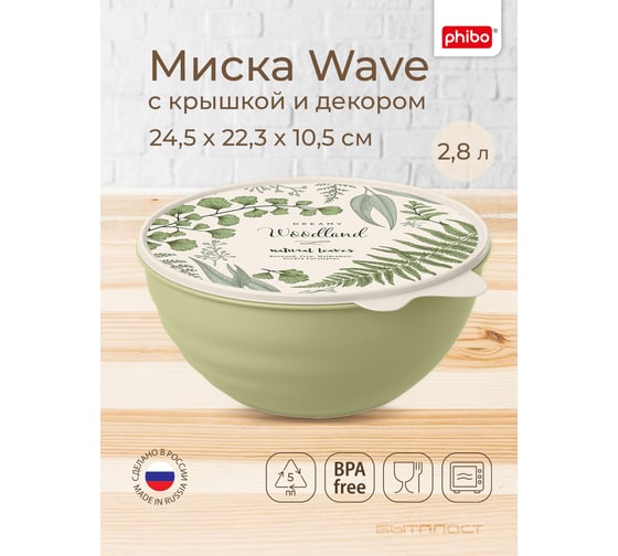 Миска Phibo WAVE с крышкой с декором 2,8 л зеленый 43321770952
