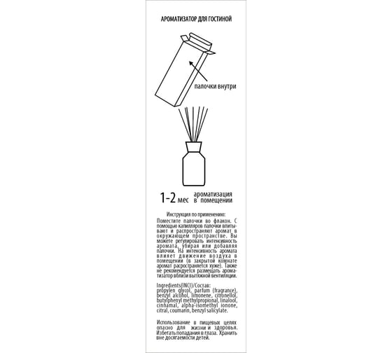 Ароматизатор для помещений Parfum Eternel Lilas 60 мл 00661