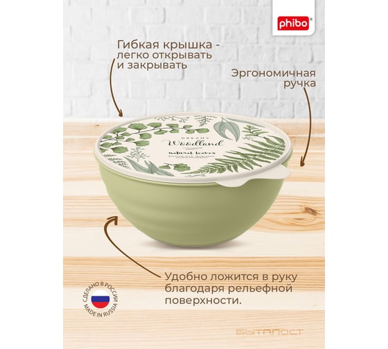 Миска Phibo WAVE с крышкой с декором 0,85 л зеленый 43324530952