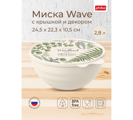 Миска Phibo WAVE с крышкой с декором 2,8 л бежевый 43321770752