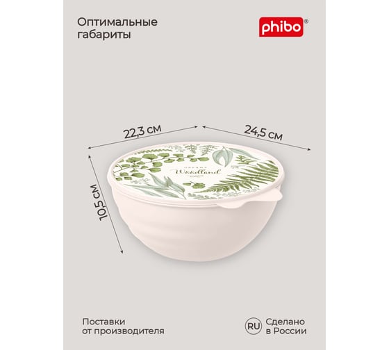 Миска Phibo WAVE с крышкой с декором 2,8 л бежевый 43321770752