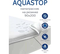 Наматрасник ТЕКСТИЛЬ AQUASTOP 90x200 см 38065 22610715