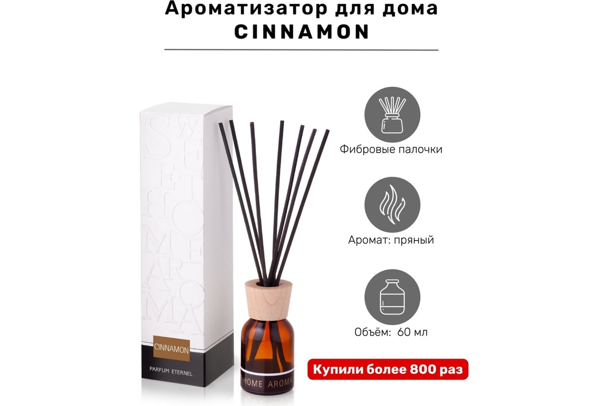 Ароматизатор для помещений Parfum Eternel Cinnamon 60 мл 00698 - выгодная  цена, отзывы, характеристики, фото - купить в Москве и РФ