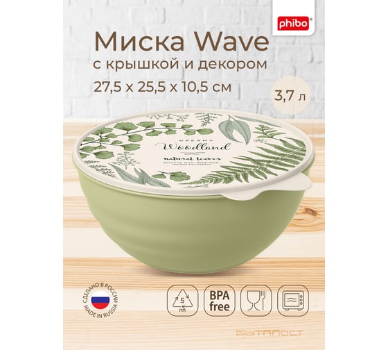 Миска Phibo WAVE с крышкой с декором 3,7 л зеленый 43321780952