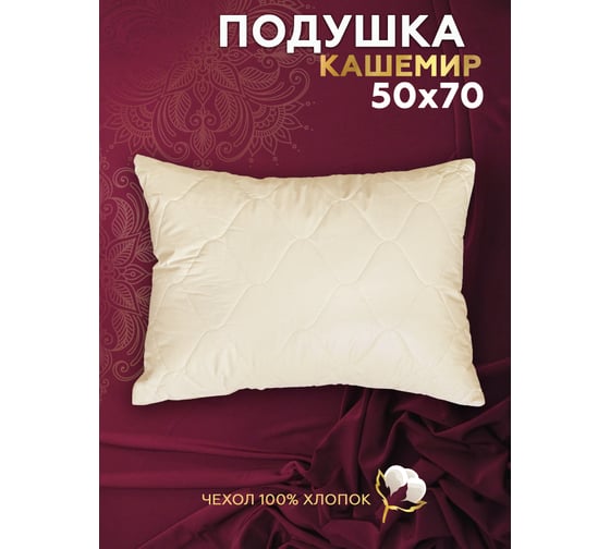 Подушка ТЕКСТИЛЬ кашемир 50x70 см 27146