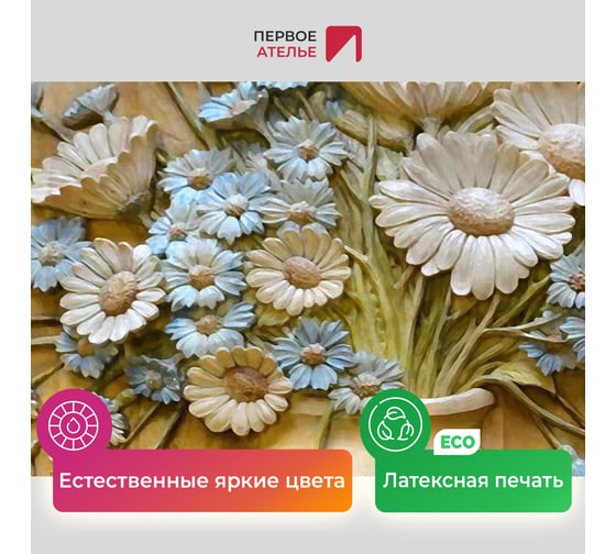 Картина ООО Первое ателье Резные полевые цветы в вазе 60x38 см ps95222-3