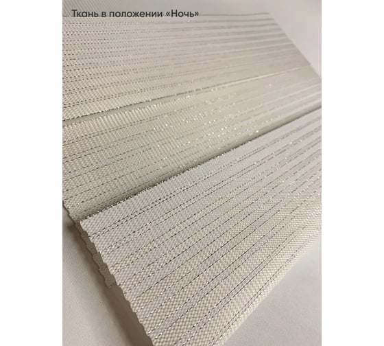 Рулонная штора УЮТ Люрекс день/ночь, 100x160, сливочный 2145165