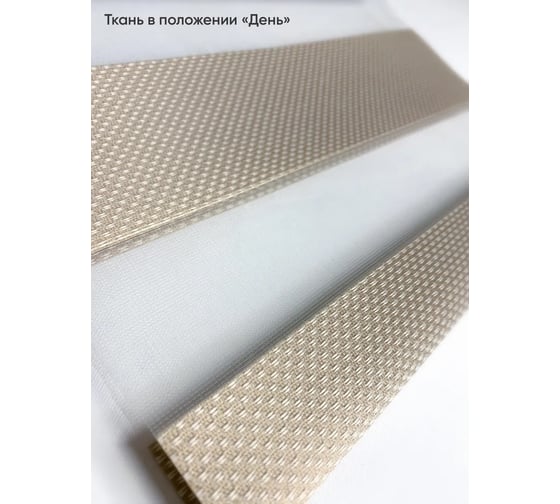 Рулонная штора УЮТ Тиссура день/ночь, 70x160, бежевый 2144579