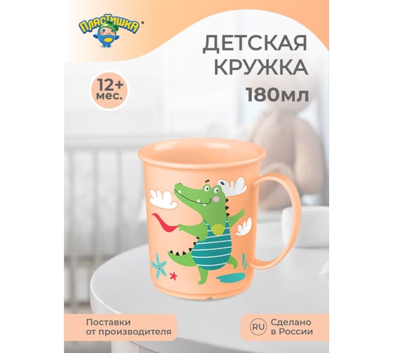 Детская кружка Пластишка с декором 0,18 л оранжевый 43138020851