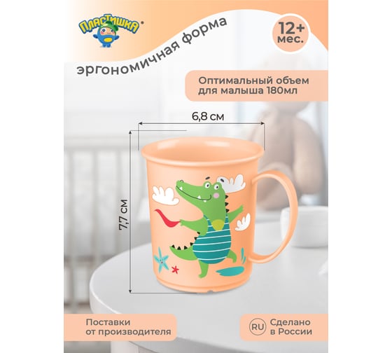 Детская кружка Пластишка с декором 0,18 л оранжевый 43138020851