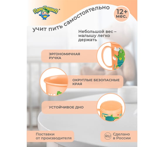Детская кружка Пластишка с декором 0,18 л оранжевый 43138020851