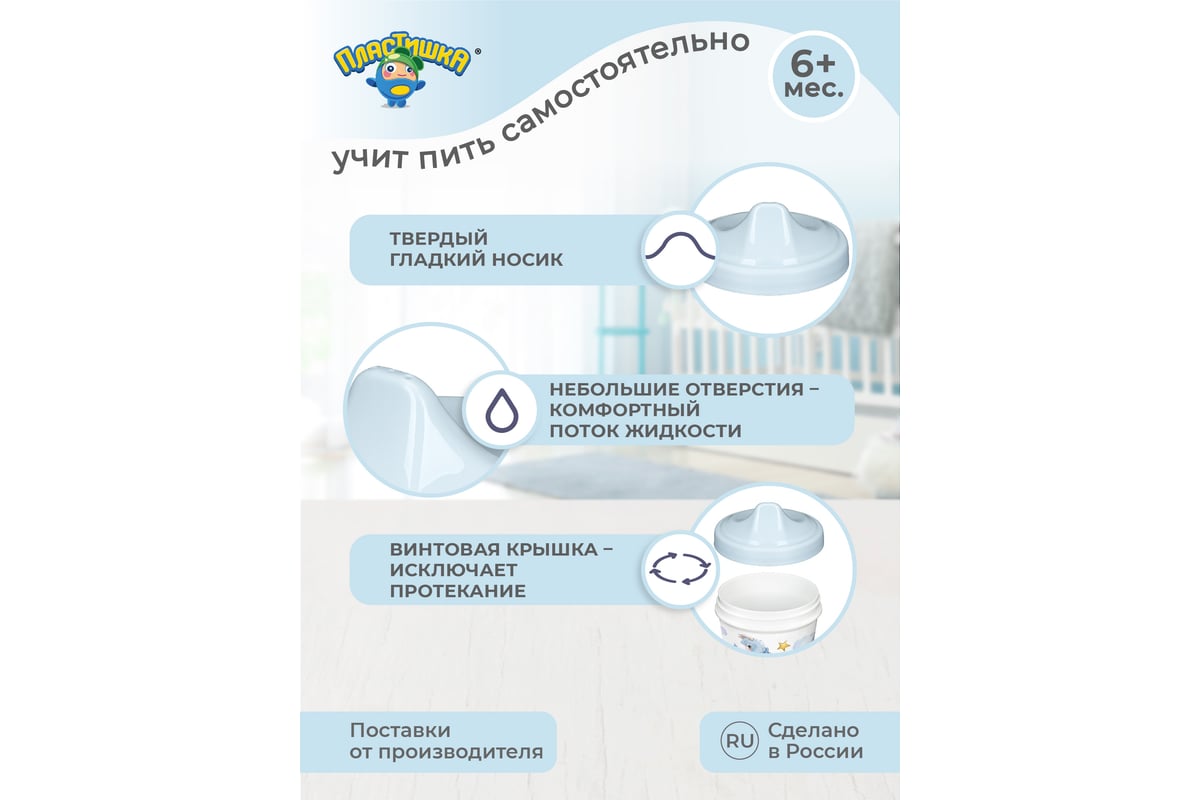 Поильник Пластишка с декором, 350 мл голубой 431309202 - выгодная цена,  отзывы, характеристики, фото - купить в Москве и РФ