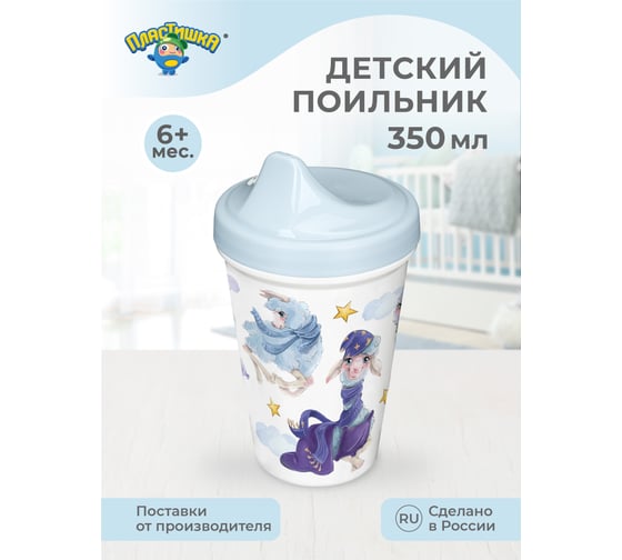 Поильник Пластишка с декором, 350 мл голубой 431309202