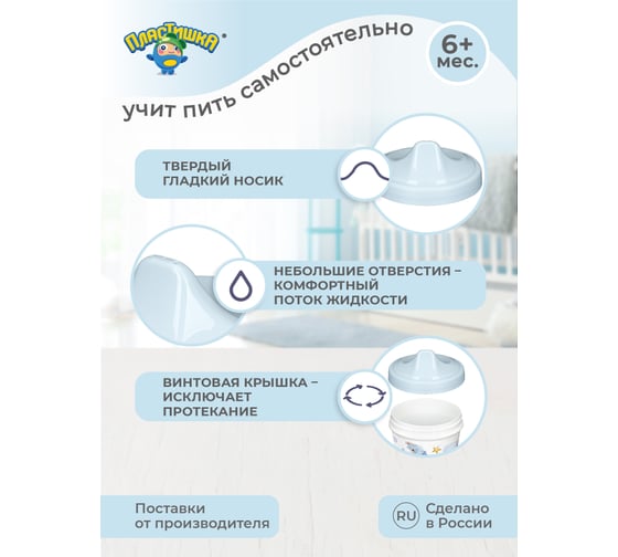 Поильник Пластишка с декором, 350 мл голубой 431309202