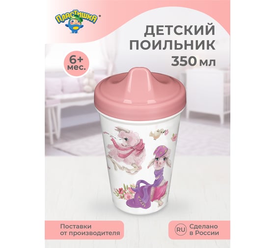 Поильник Пластишка с декором, 350 мл розовый 431309205