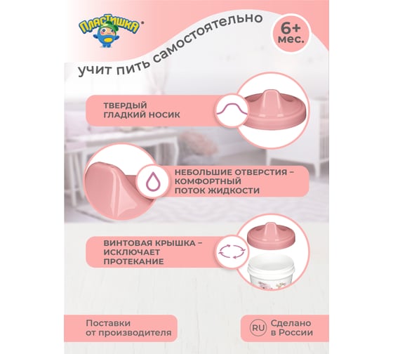 Поильник Пластишка с декором, 350 мл розовый 431309205