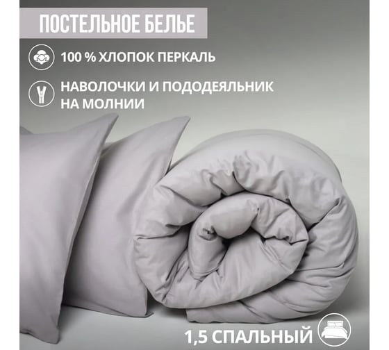 Комплект постельного белья Urban Family Кварц 616 перкаль, 1.5 спальный, 70x70.2, пакет 4660056172418