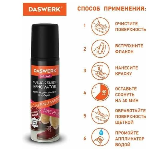 Краска для замши и нубука DASWERK 75 мл, губка, бордовая 607626