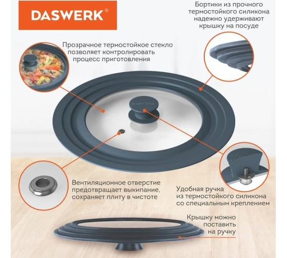 Универсальная крышка для любой сковороды и кастрюли DASWERK 3 размера (16-18-20 см) антрацит 607583