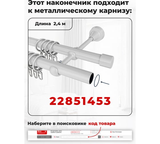 Наконечник для карниза 19 мм Peora Renome Шар жемчуг (2 шт) 71354