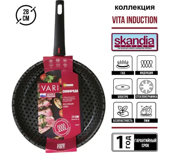 Штампованная сковорода VARI "VITA"с антипригарным покрытием, индукционная, D28 см B-07228