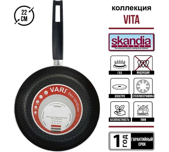 Штампованная сковорода VARI "VITA"с антипригарным покрытием, D22 см B17122