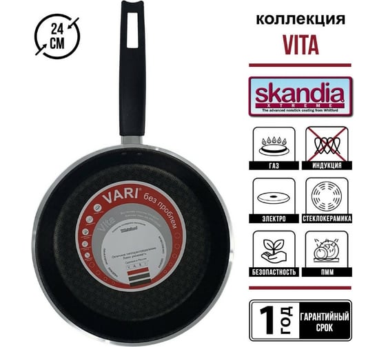 Штампованная сковорода VARI "VITA"с антипригарным покрытием, D24 см B17124
