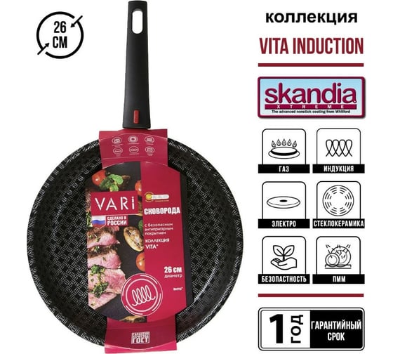 Штампованная сковорода VARI "VITA"с антипригарным покрытием, индукционная, D26 см B-07226