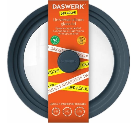 Универсальная крышка для любой сковороды и кастрюли DASWERK 3 размера (22-24-26 см) антрацит, 607586