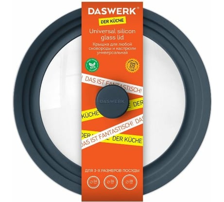 Универсальная крышка для любой сковороды и кастрюли DASWERK 3 размера (24-26-28 см) антрацит 607589