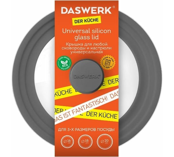 Универсальная крышка для любой сковороды и кастрюли DASWERK 3 размера (16-18-20 см) серая, 607585