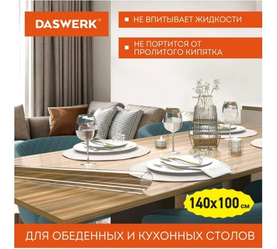 Коврик-подкладка, скатерть DASWERK ПВХ прозрачная, гибкое/мягкое стекло, 140x100 см, 0.5 мм 607669