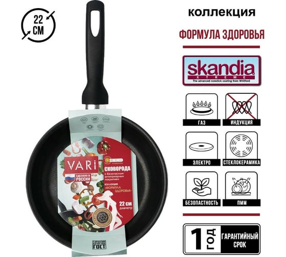 Штампованная сковорода VARI "Формула здоровья" с антипригарным покрытием, D22 см ST-17122