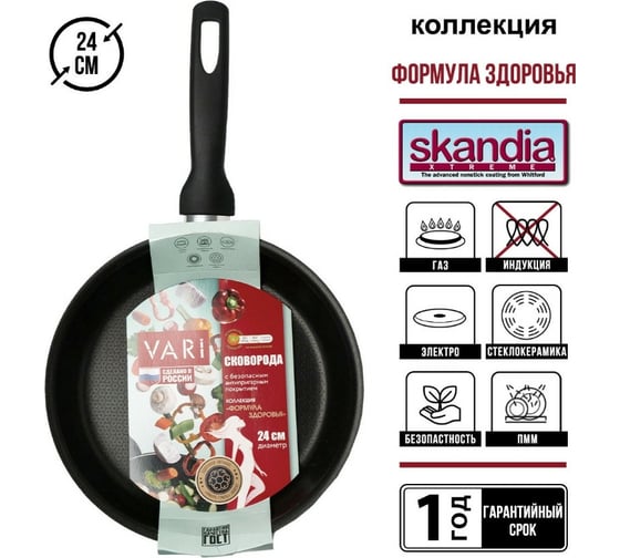Штампованная сковорода VARI "Формула здоровья" с антипригарным покрытием, D24 cм ST-17124