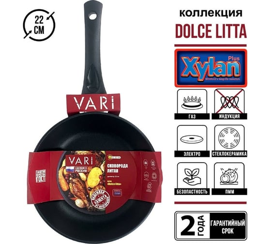 Литая сковорода VARI "Dolce Litta" с антипригарным покрытием, D22 см DL30122