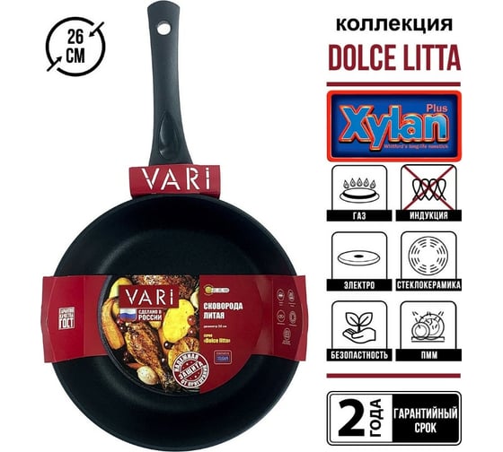 Литая сковорода VARI "Dolce Litta" с антипригарным покрытием, D26 см DL30126