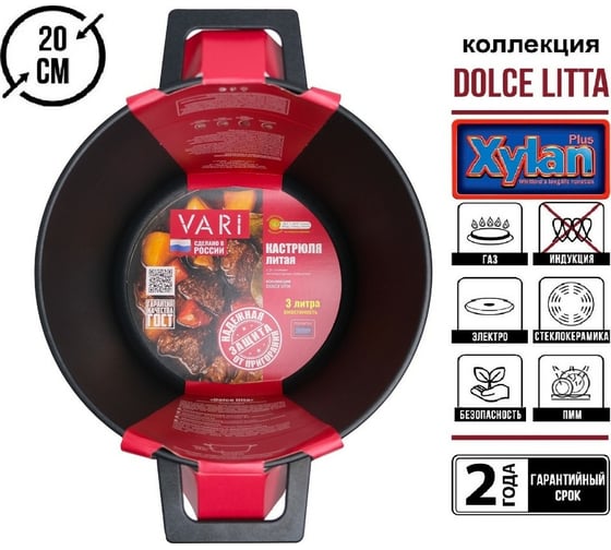 Литая кастрюля VARI "Dolce Litta" с антипригарным покрытием, D20 см DL46120