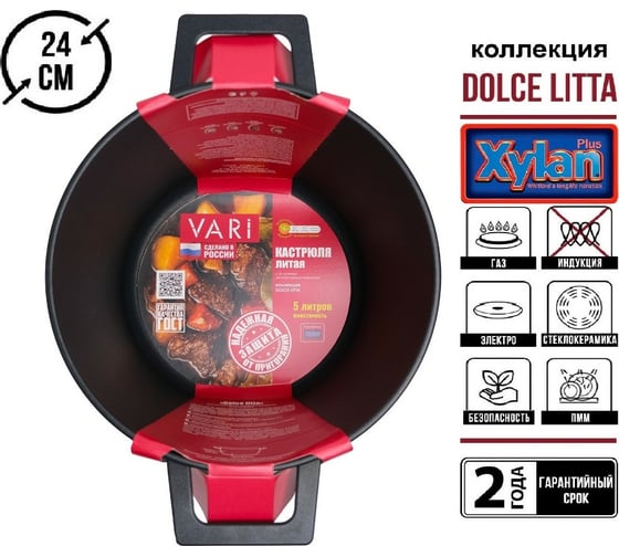 Литая кастрюля VARI "Dolce Litta" с антипригарным покрытием D24 см DL46124