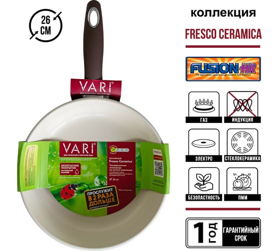 Сковорода VARI "Fresco Ceramica" литая, c керамическим антипригарным покрытием D26см G31126