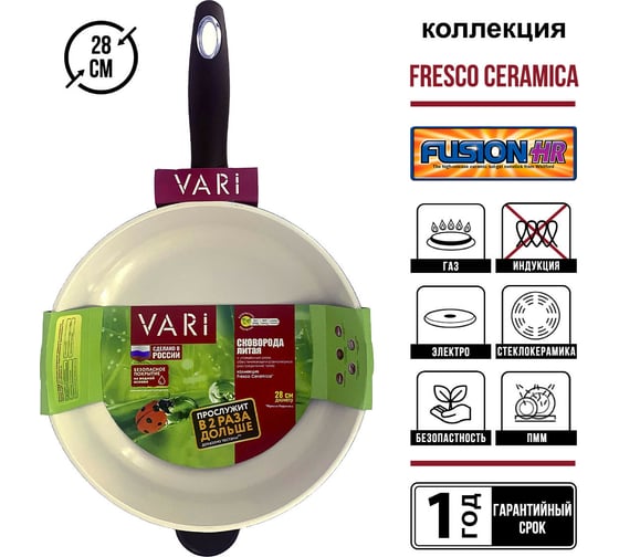 Сковорода VARI "Fresco Ceramica" литая, c керамическим антипригарным покрытием D28см G31128