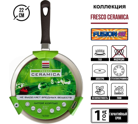 Сковорода VARI "Fresco Ceramica" литая, блинная, с керамическим антипригарным покрытием, D22см G53122