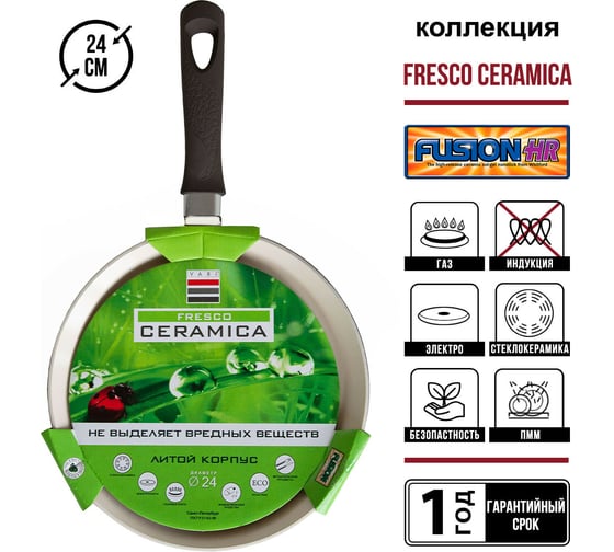 Сковорода VARI "Fresco Ceramica" литая, блинная, с керамическим антипригарным покрытием, D24см G53124