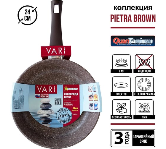 Сковорода VARI "Pietra" литая, с антипригарным покрытием D24см BR31124