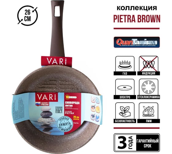 Сковорода VARI литая гриль "Pietra" с антипригарным покрытием D26см BR32126