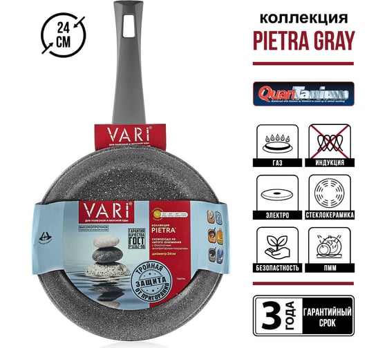 Сковорода VARI "Pietra" литая, с антипригарным покрытием D24 см GR31124