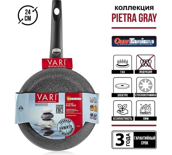 Сковорода VARI "Pietra" литая, с антипригарным покрытием D24 см GR31224