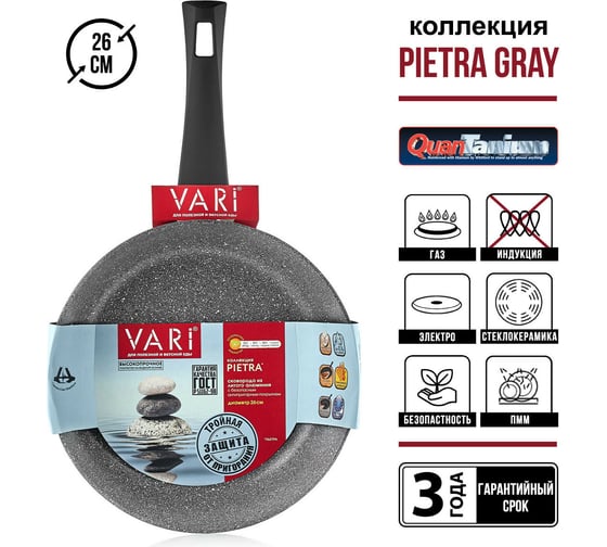 Сковорода VARI "Pietra" литая, с антипригарным покрытием D26см GR31126